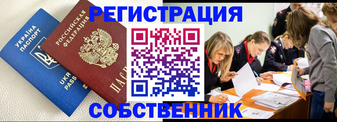 временная регистрация 2025 в Пересвете