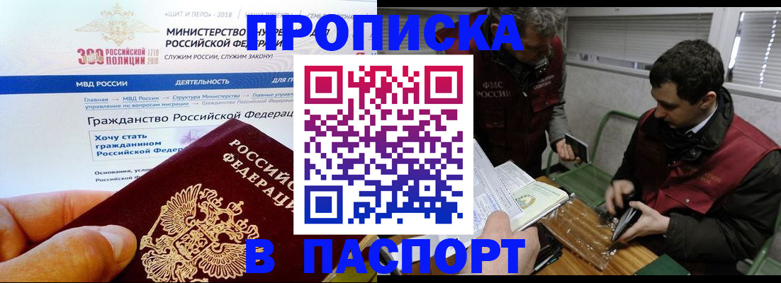 прописка от собственника в Пересвете