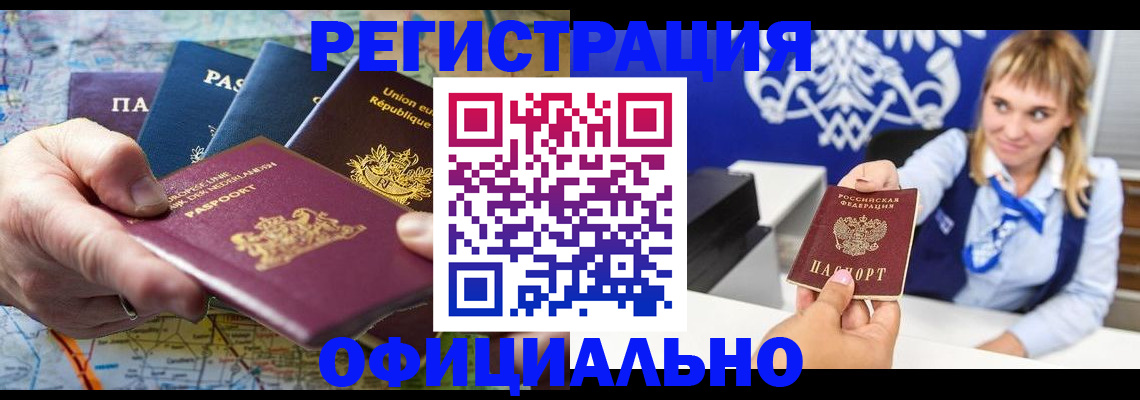прописка в Пересвете